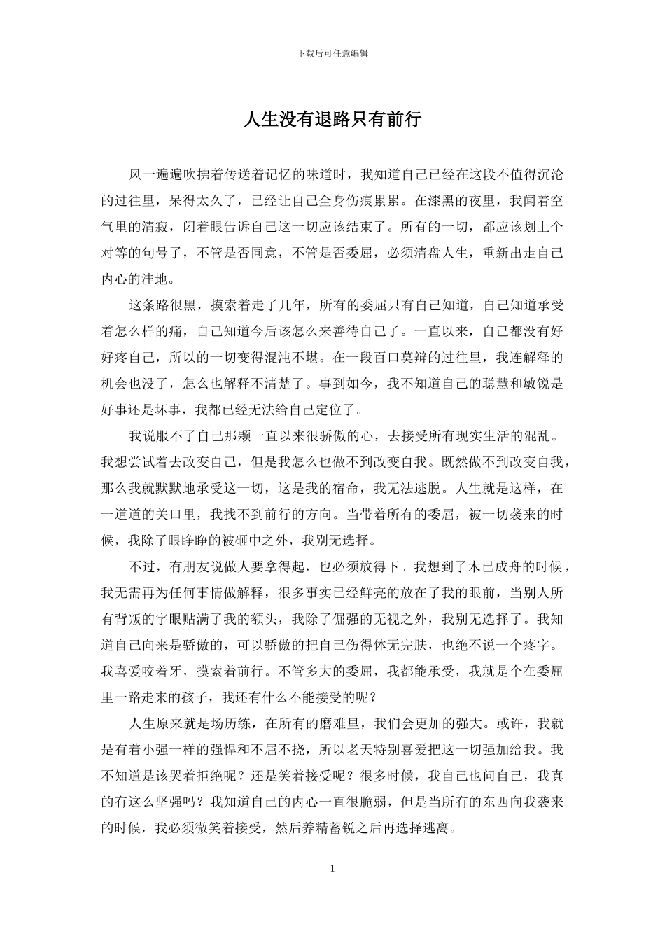 人生没有退路只有前行_第1页