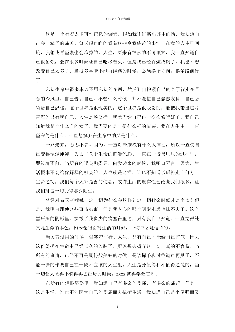 人生没有退路只有前行_第2页