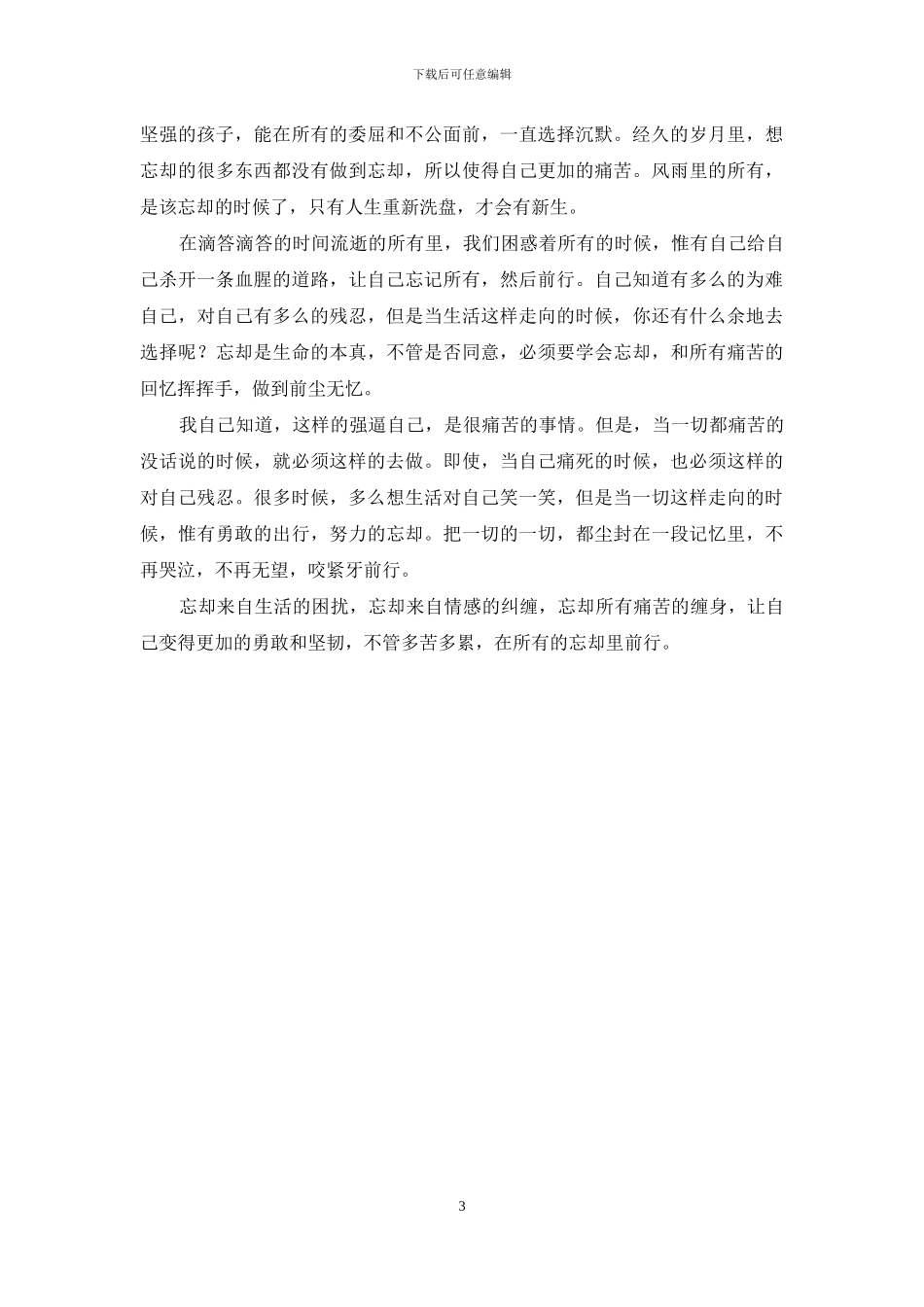 人生没有退路只有前行_第3页