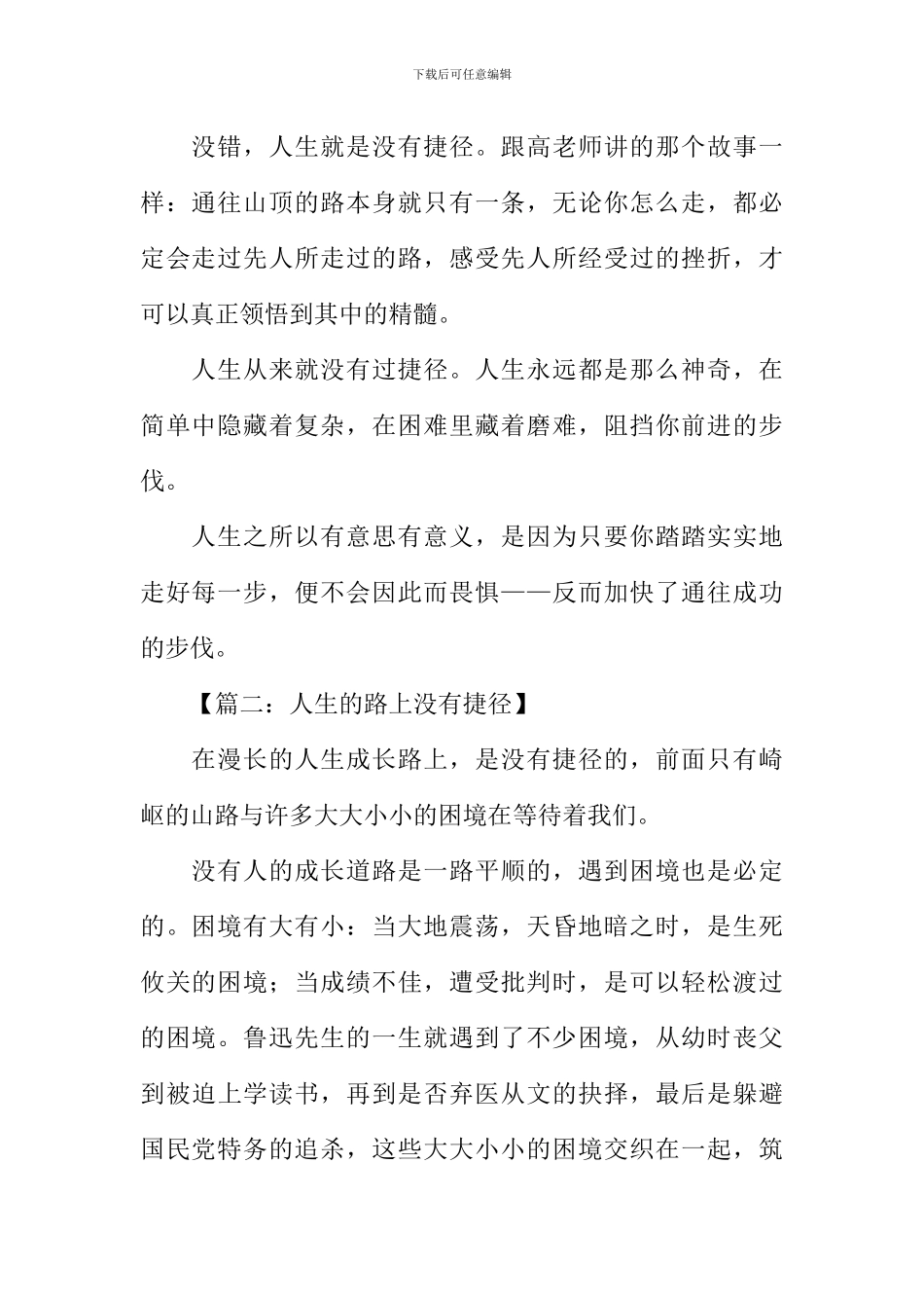 人生没有捷径作文_第2页