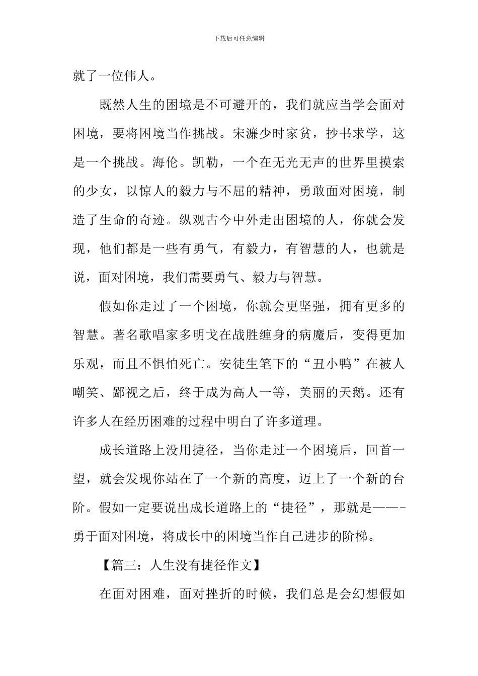 人生没有捷径作文_第3页