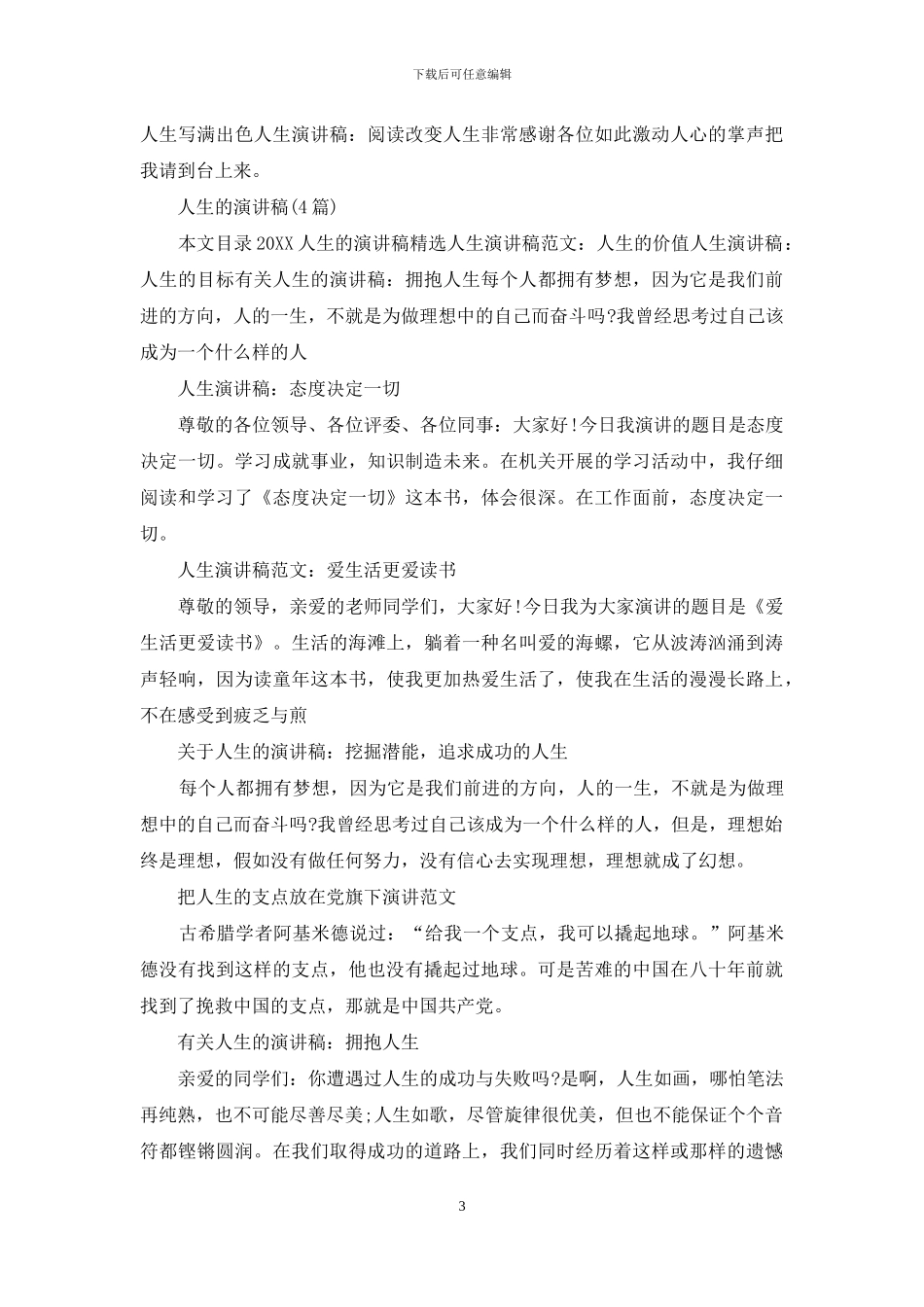 人生演讲稿大全_第3页