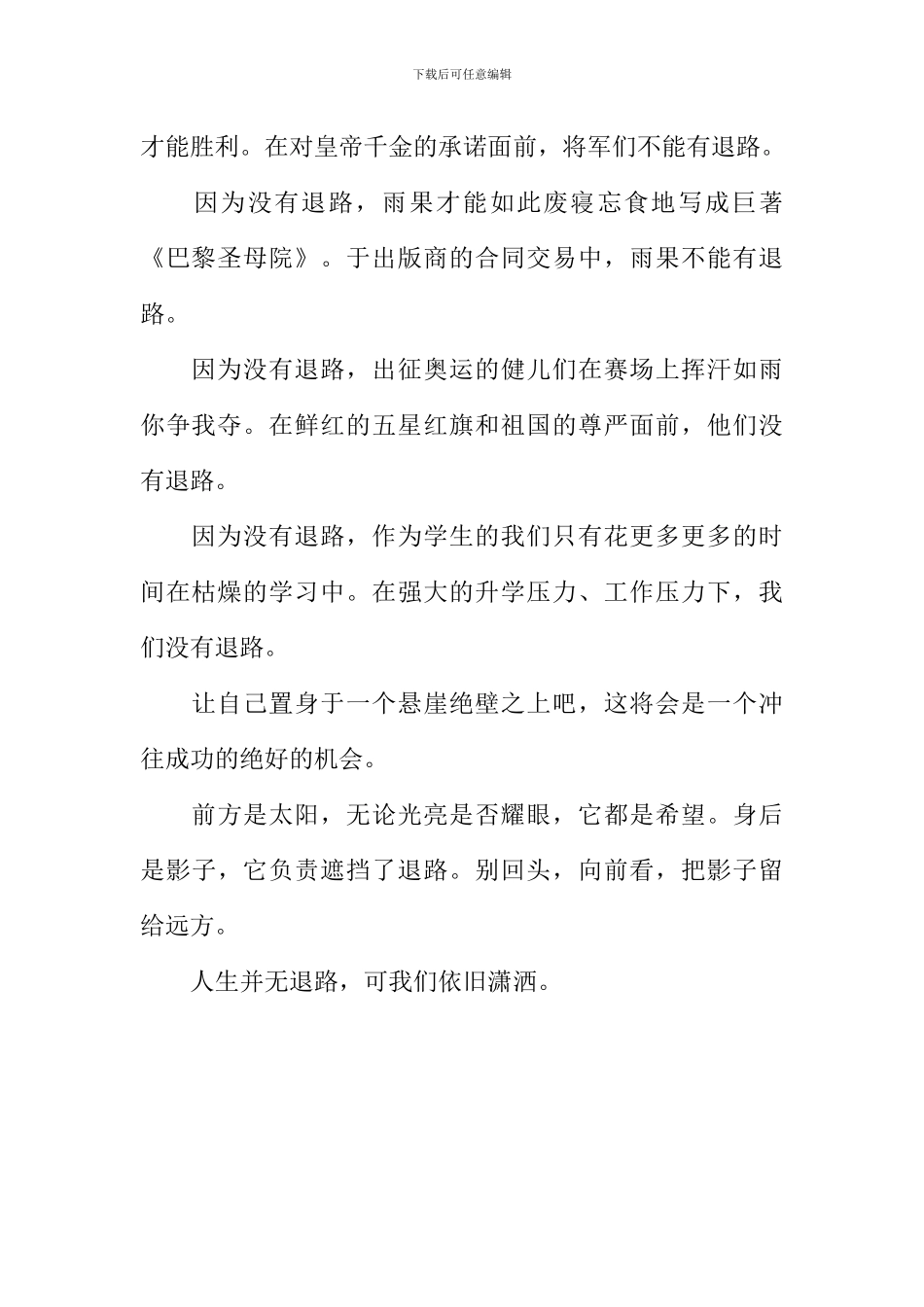 人生没有退路作文800字_第2页