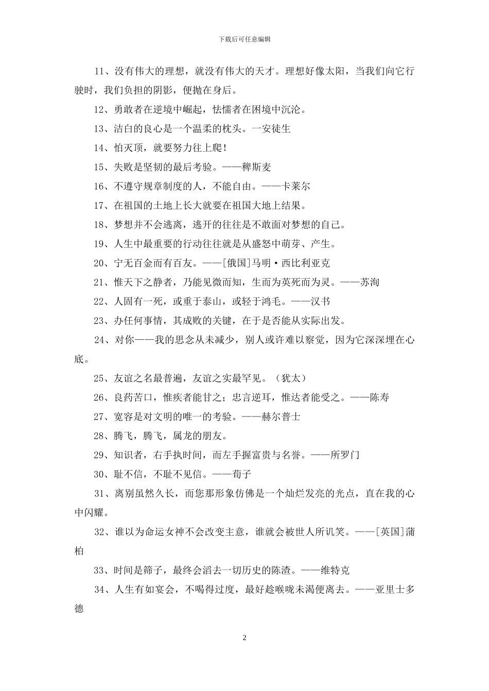 人生格言座右铭集锦85句-1_第2页