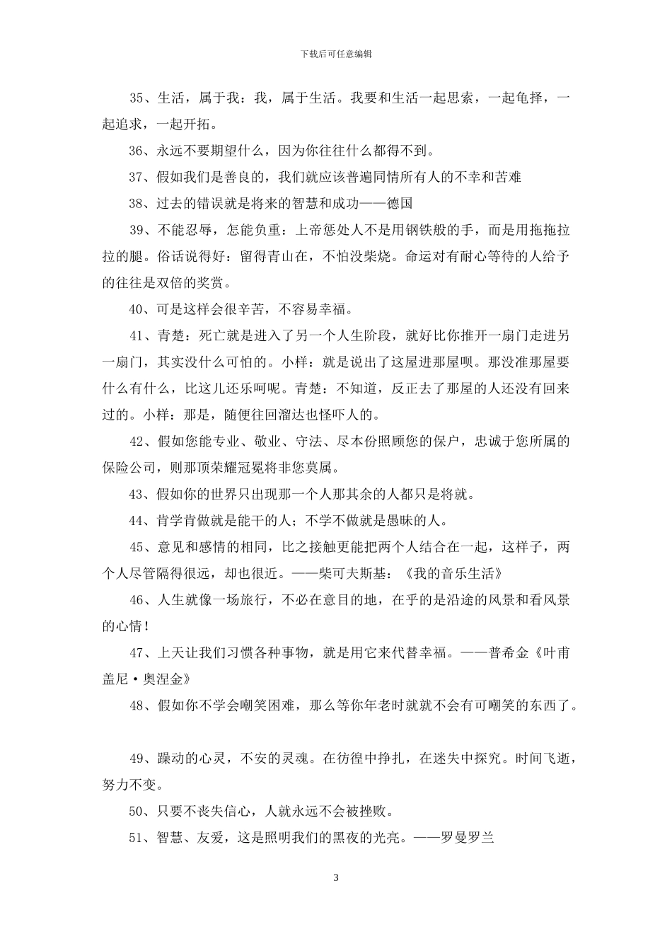 人生格言座右铭集锦85句-1_第3页