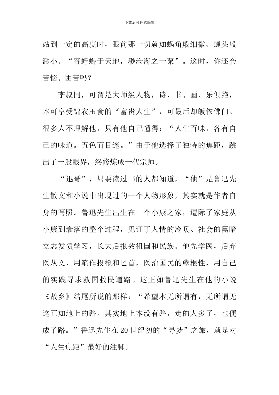 人生焦距作文800字_第2页