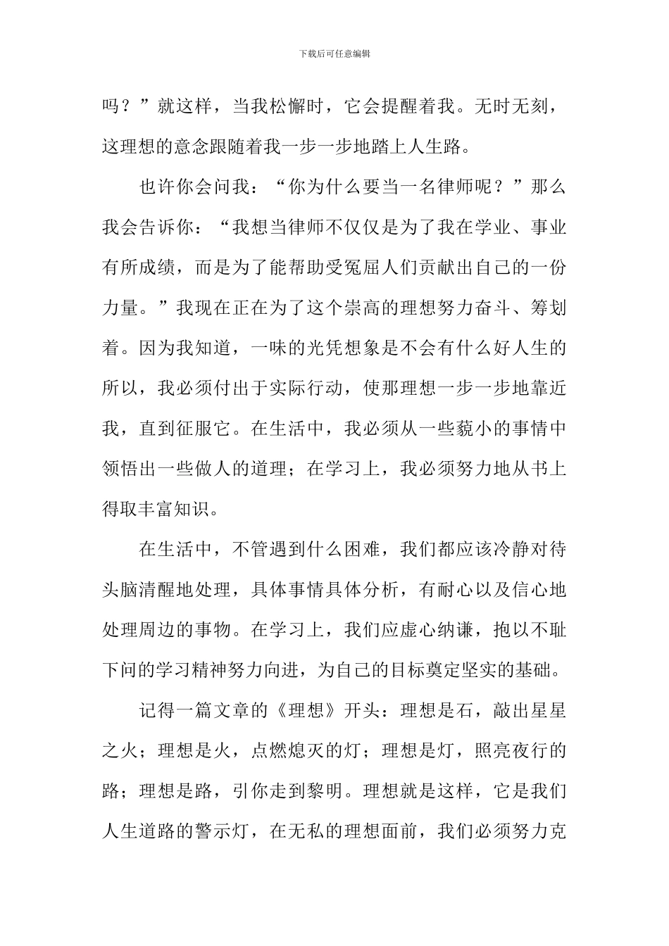 人生理想作文_第2页