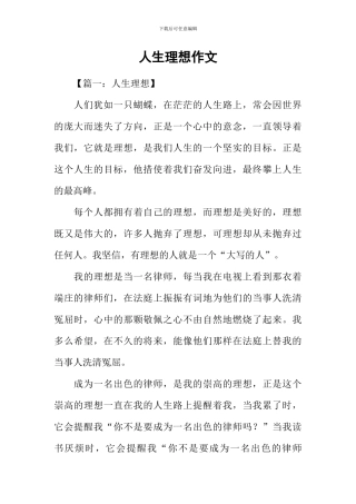 人生理想作文