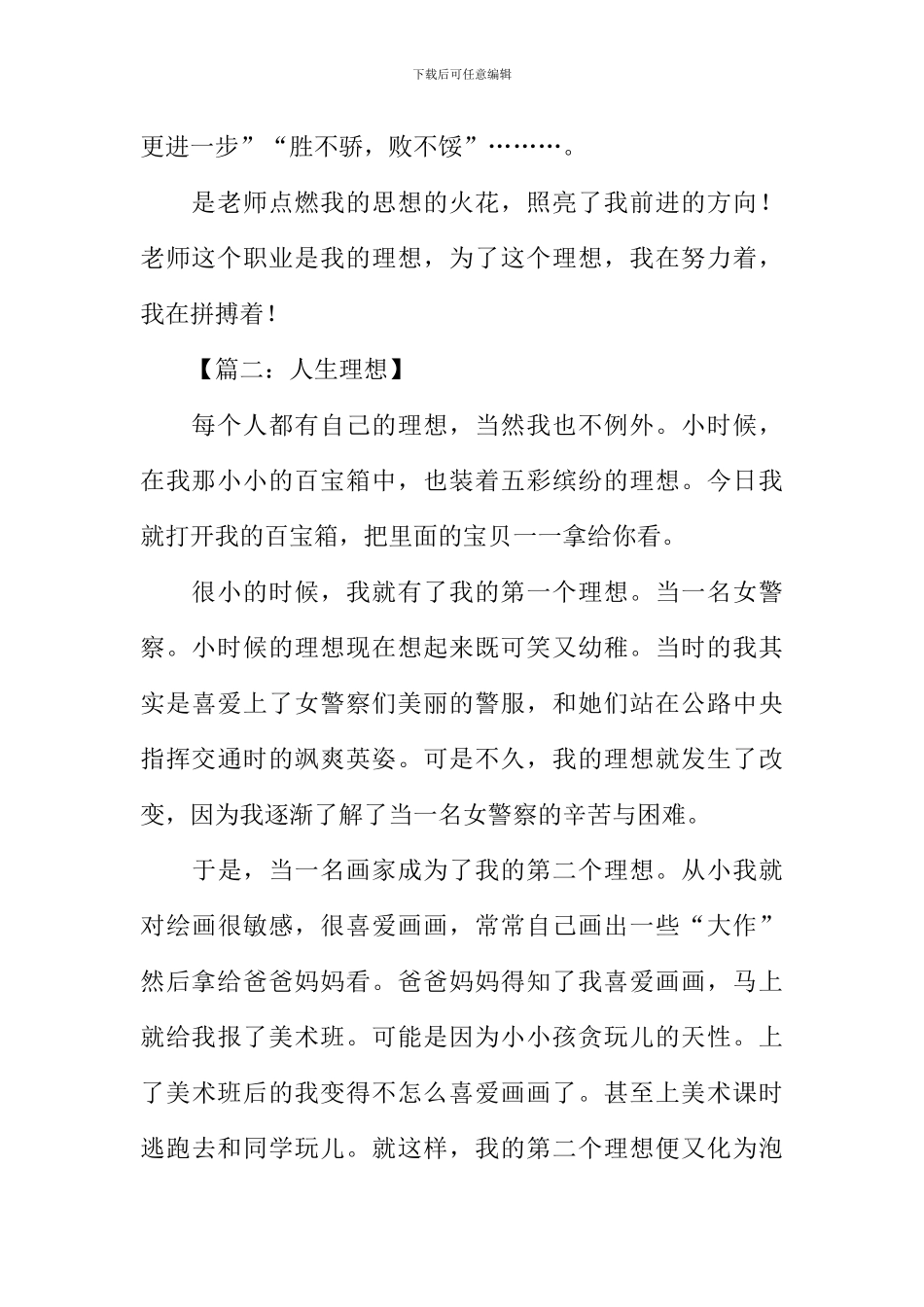 人生理想征文_第2页