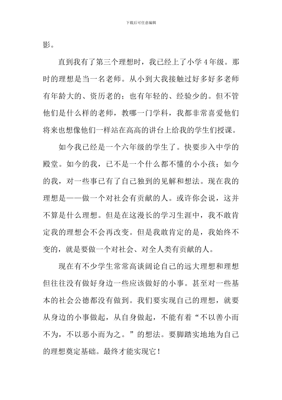 人生理想征文_第3页