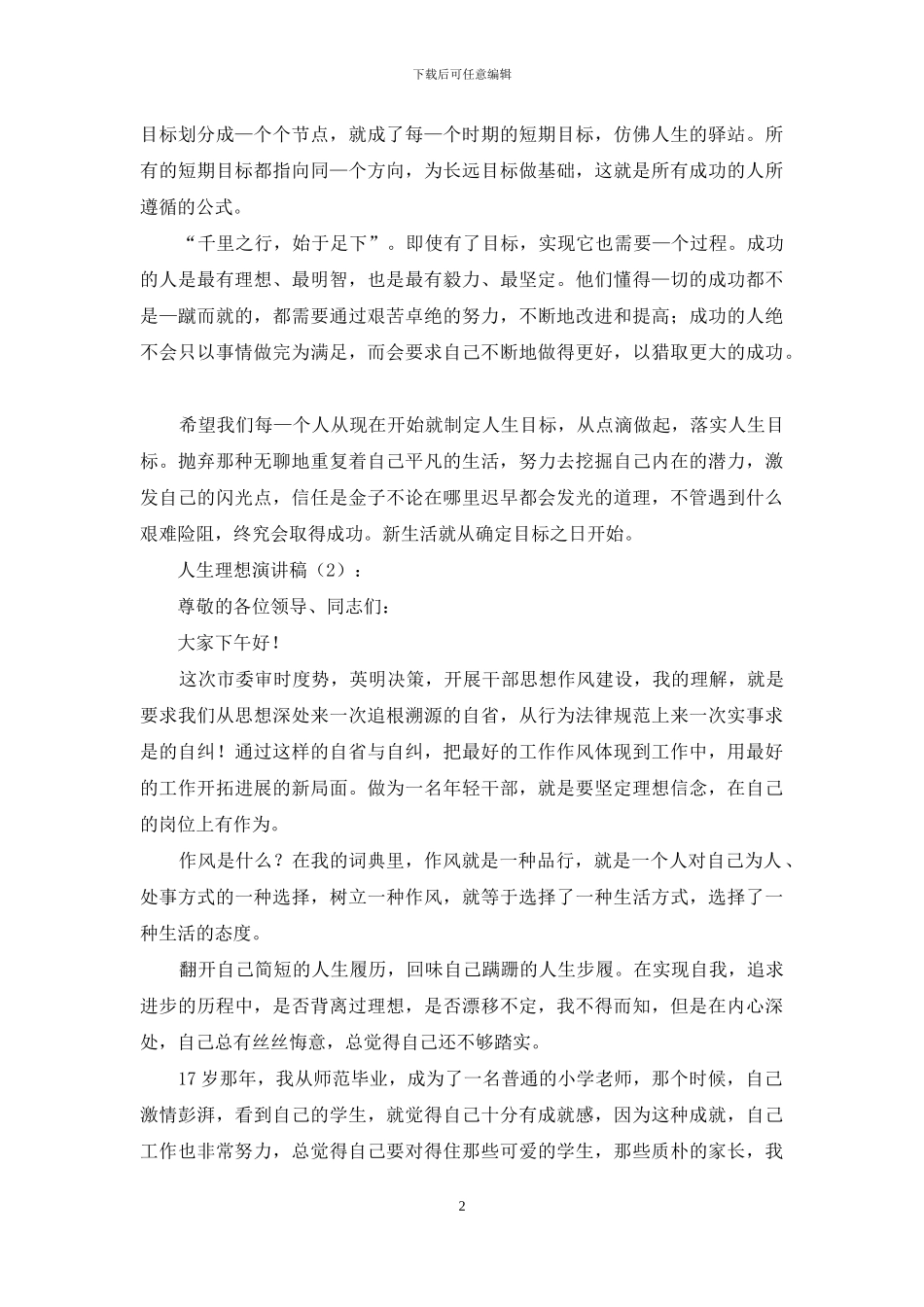 人生理想演讲稿2篇_第2页