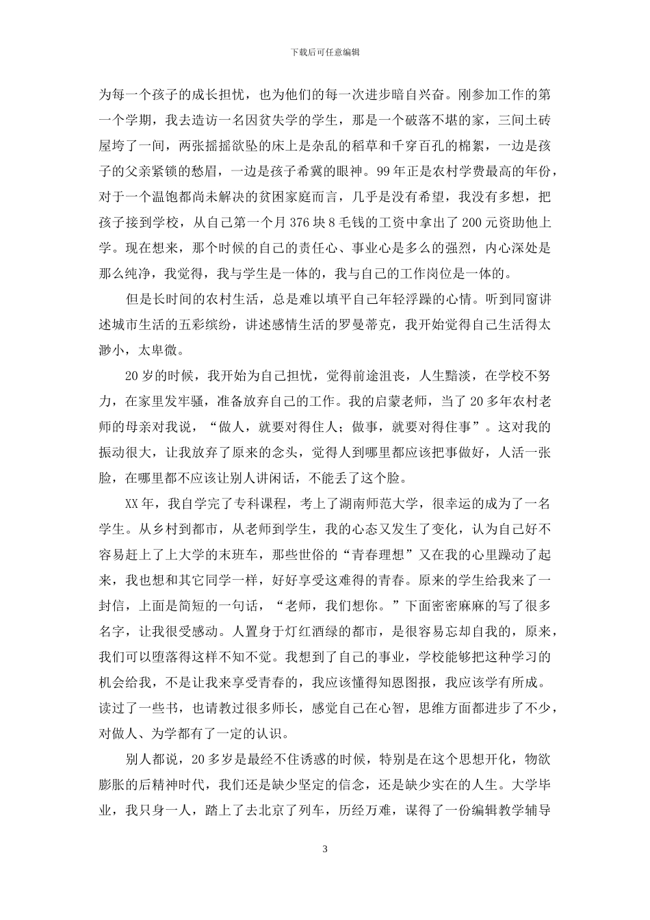 人生理想演讲稿2篇_第3页