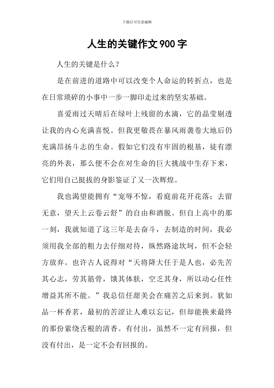 人生的关键作文900字_第1页