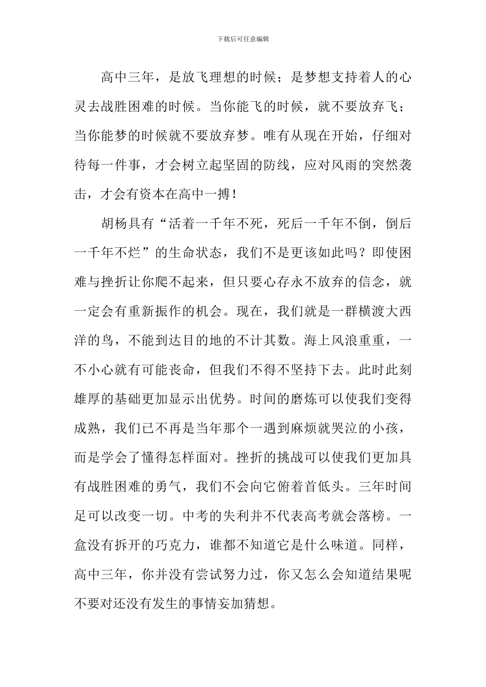 人生的关键作文900字_第2页