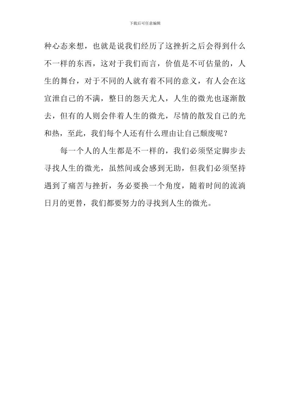 人生的微光作文1000字_第3页