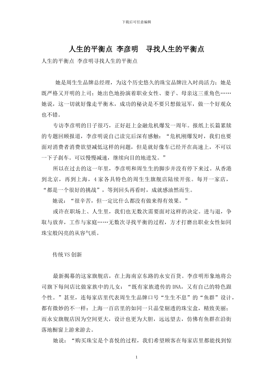 人生的平衡点-李彦明-寻找人生的平衡点_第1页