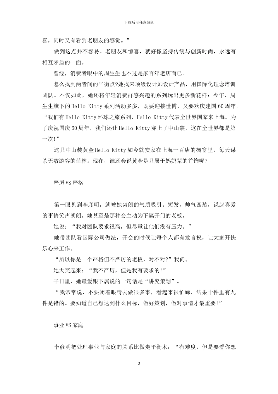 人生的平衡点-李彦明-寻找人生的平衡点_第2页