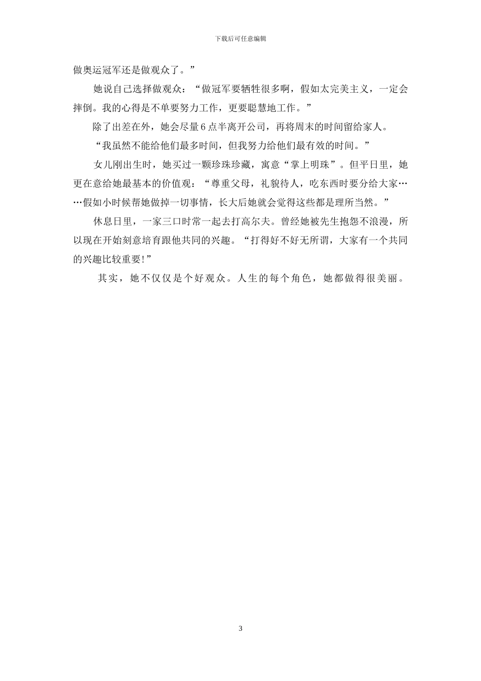 人生的平衡点-李彦明-寻找人生的平衡点_第3页