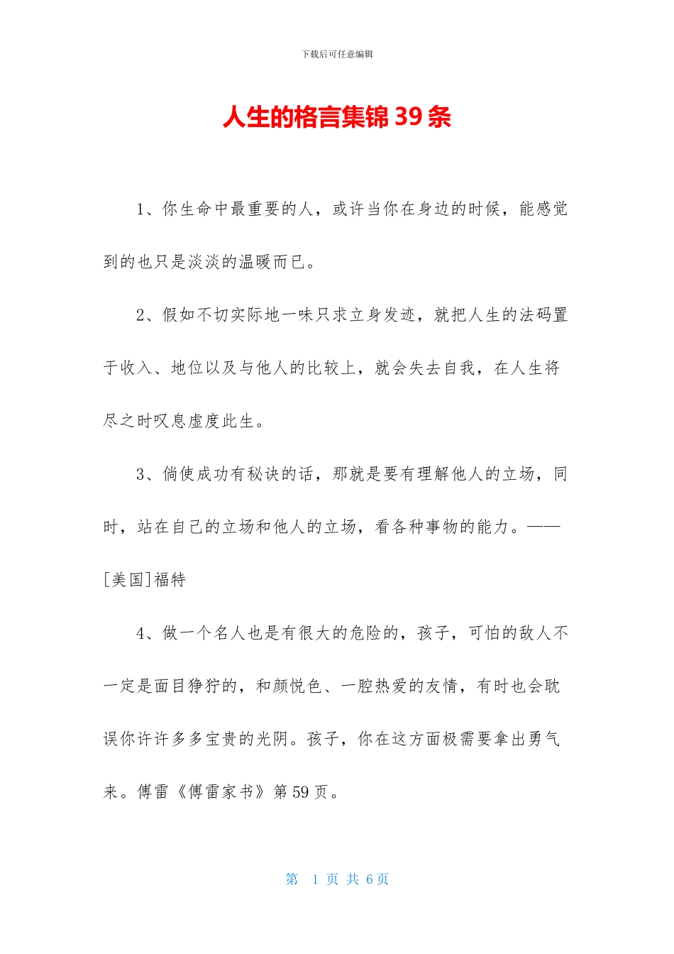 人生的格言集锦39条_第1页