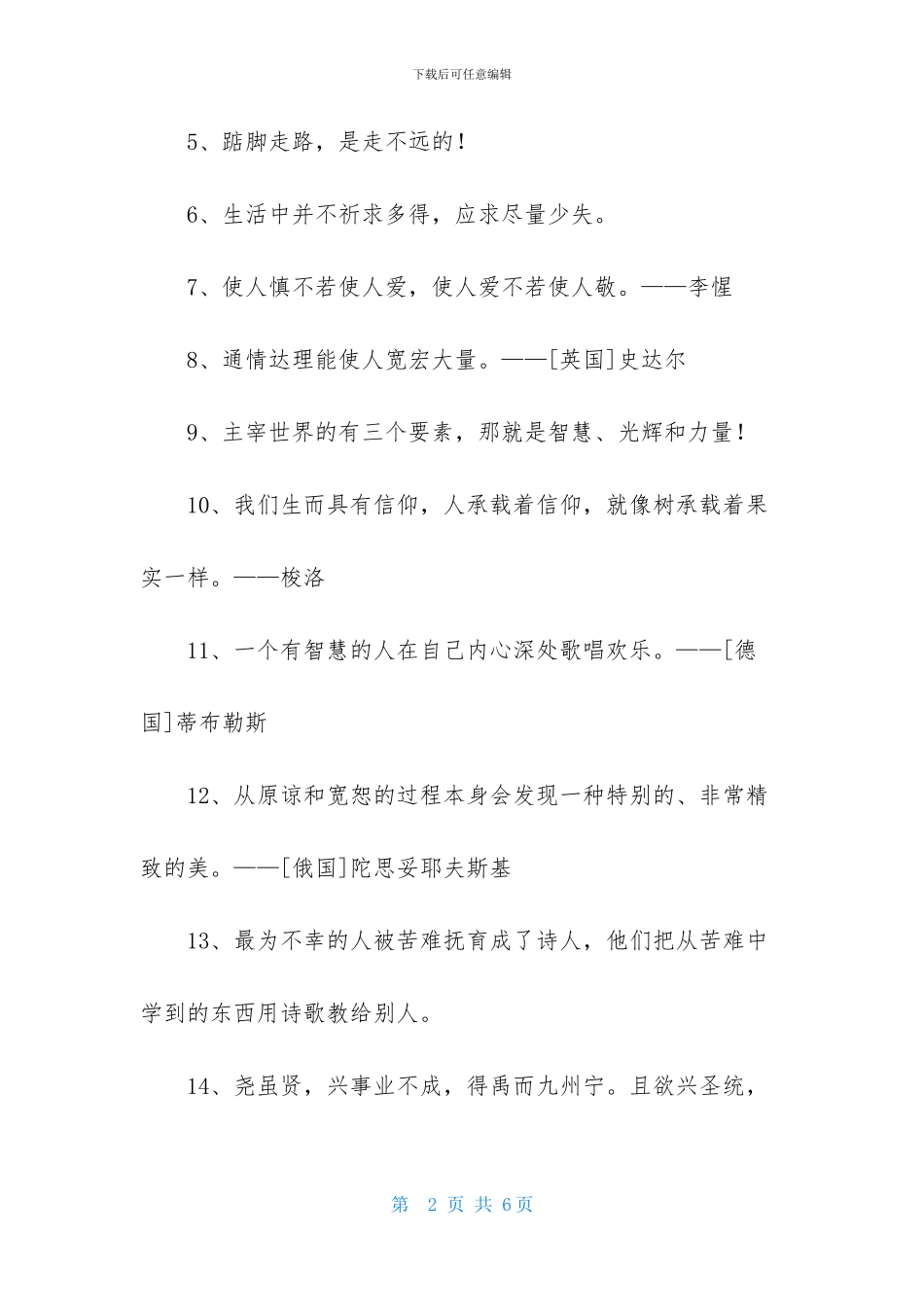 人生的格言集锦39条_第2页