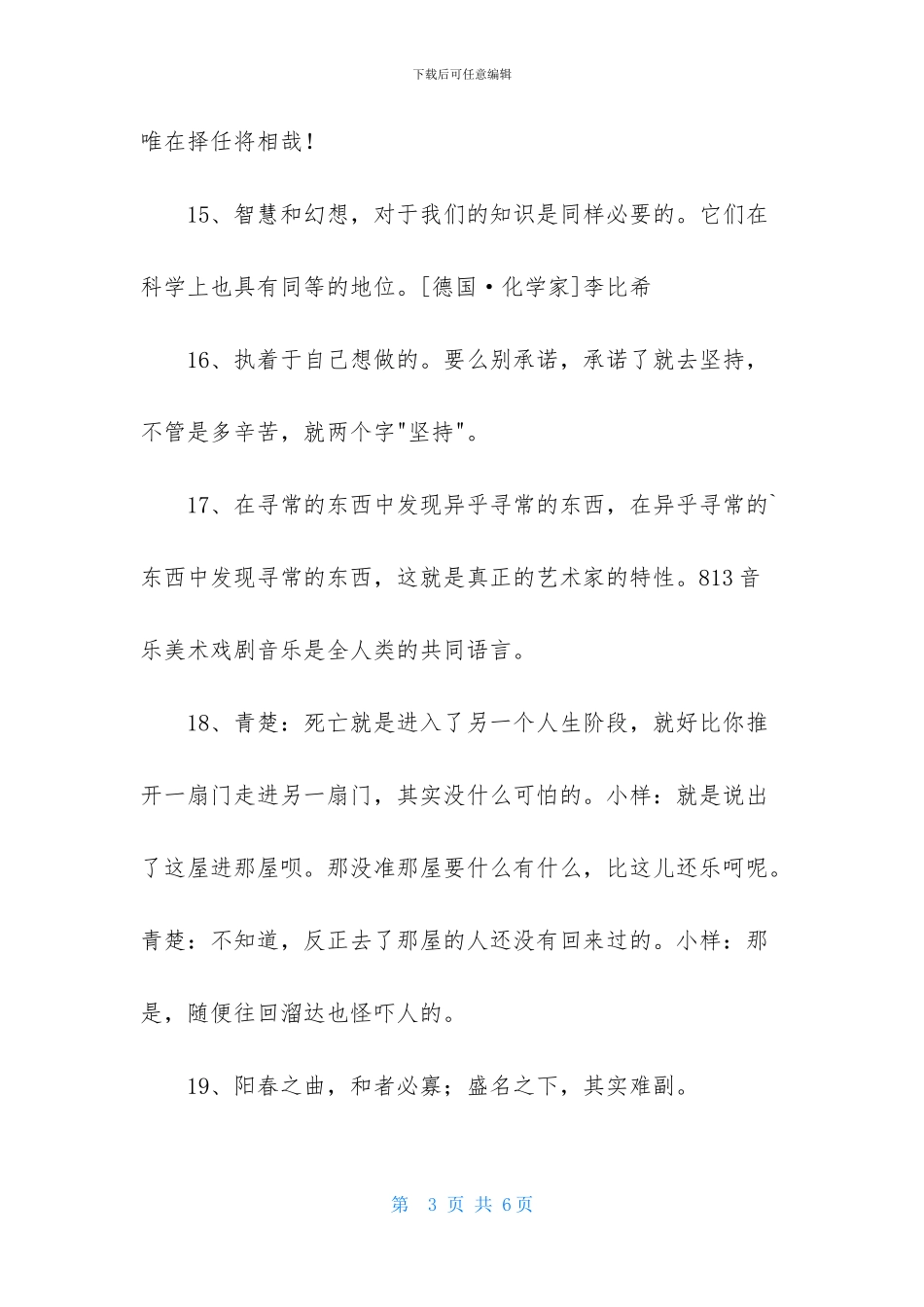 人生的格言集锦39条_第3页