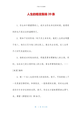 人生的格言集锦39条