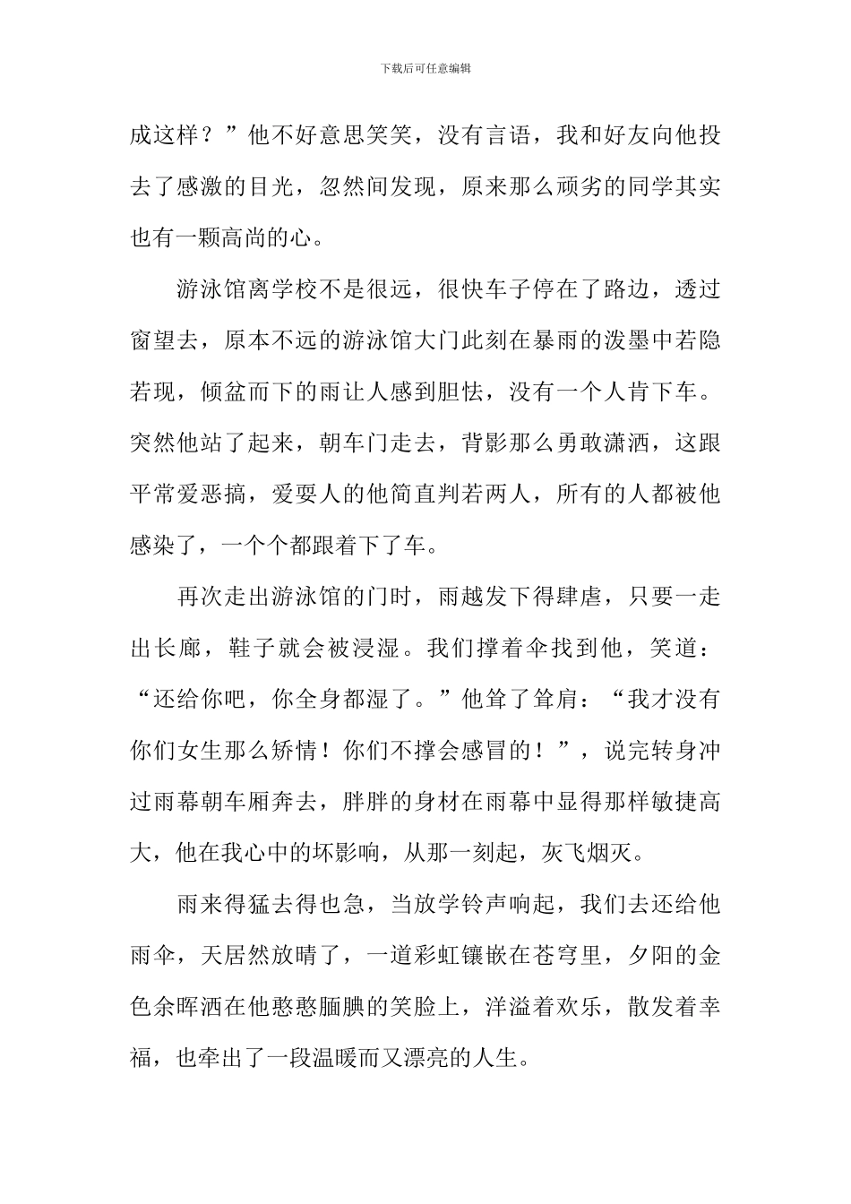 人生的彩虹作文_第2页