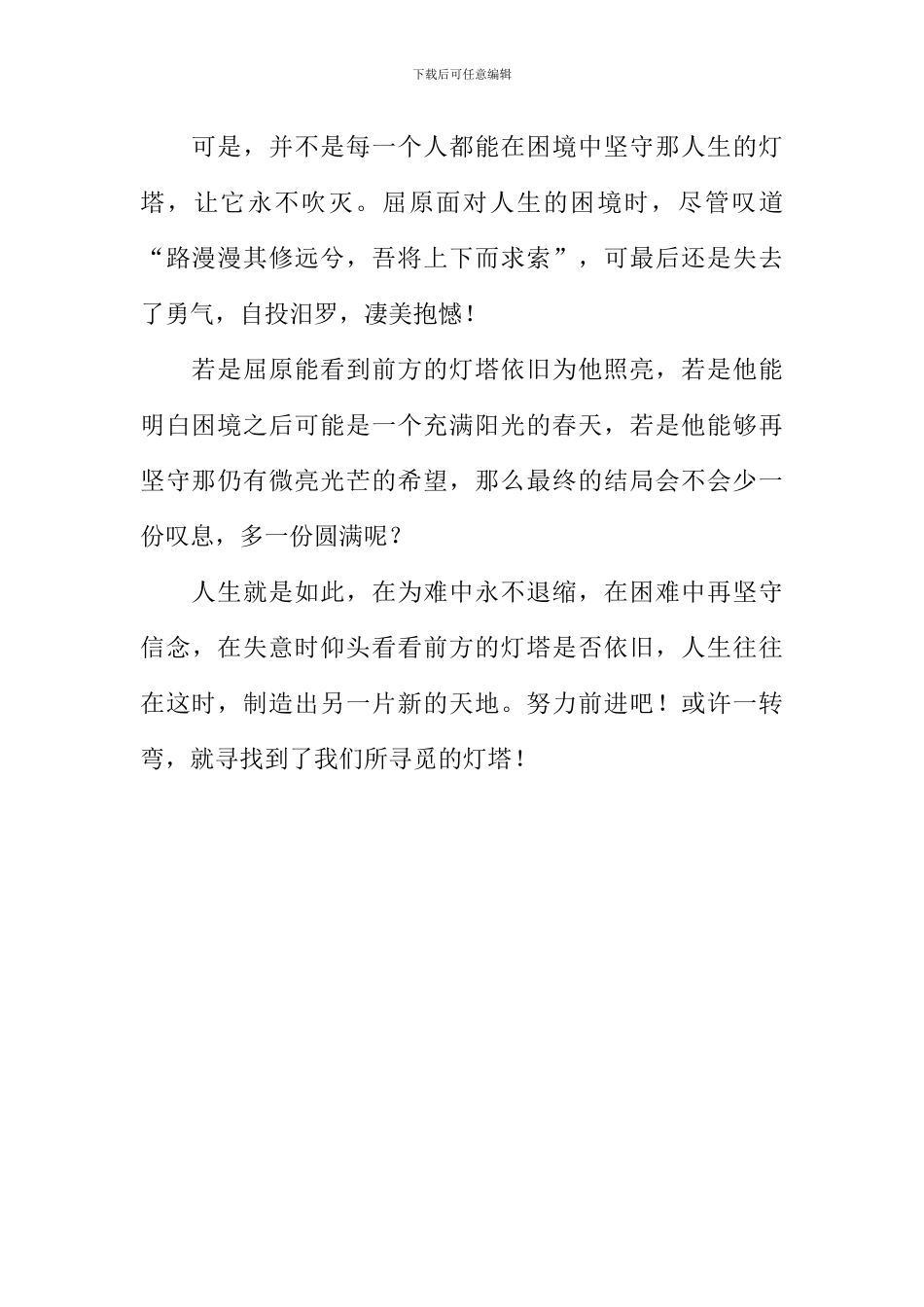 人生的灯塔作文600字_第2页