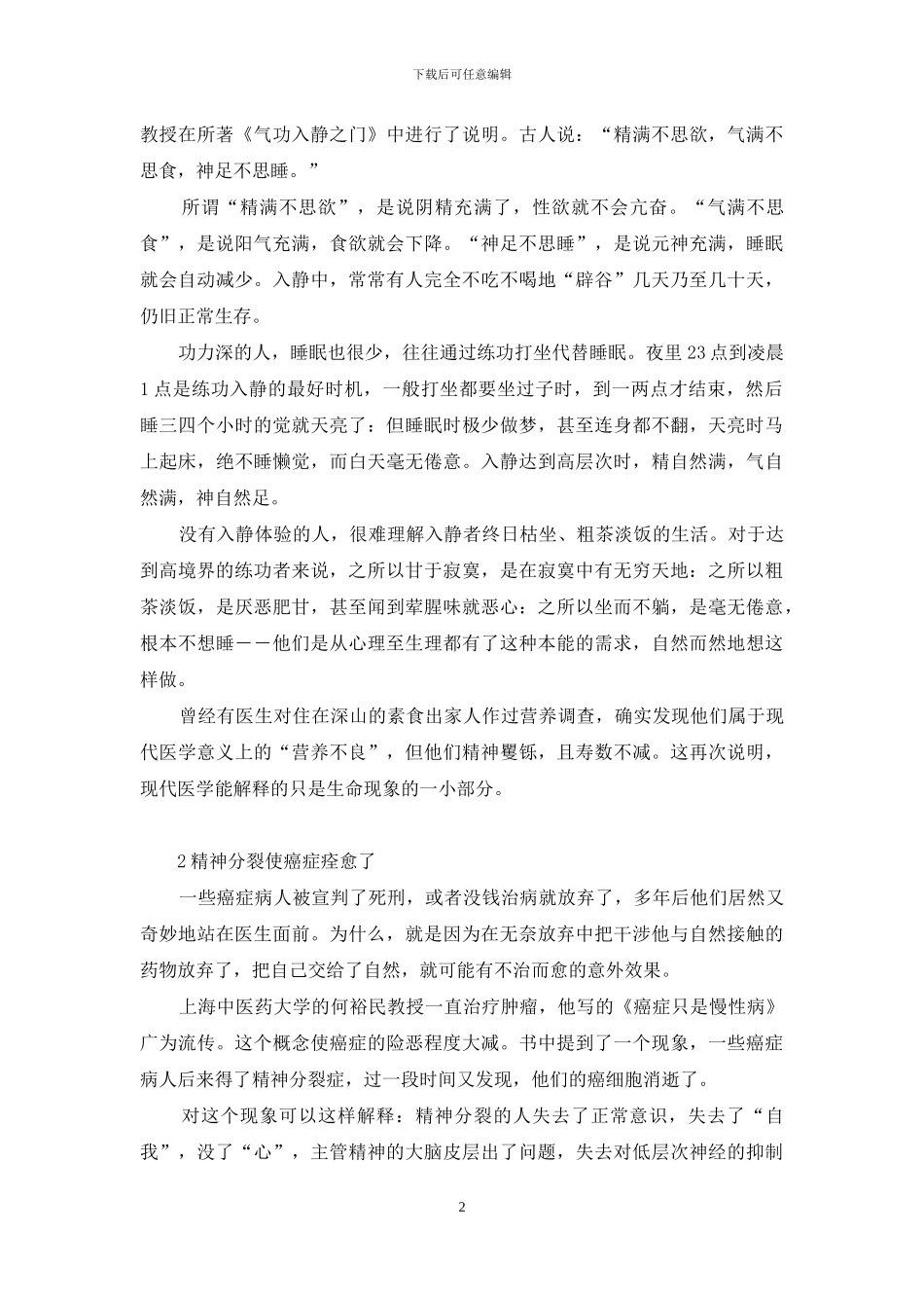 人生的生存法宝_第2页