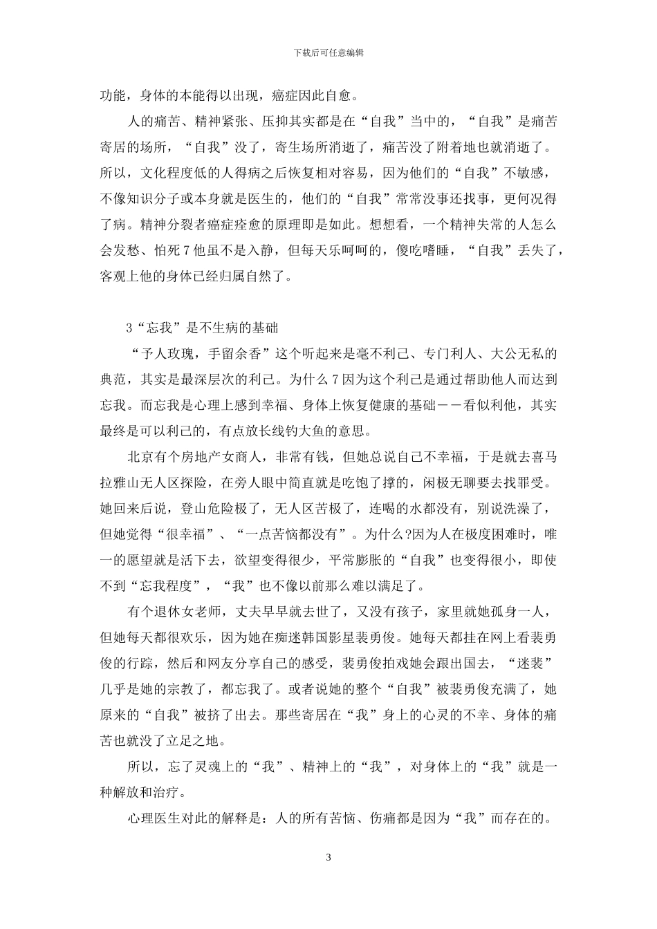 人生的生存法宝_第3页