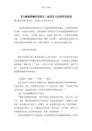 人生的生存法宝