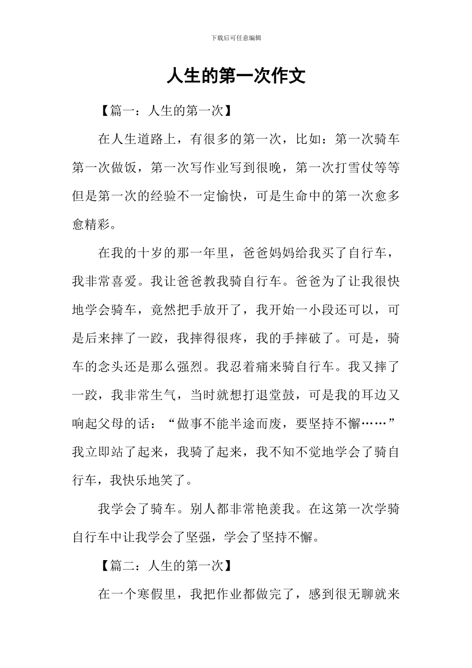 人生的第一次作文_第1页