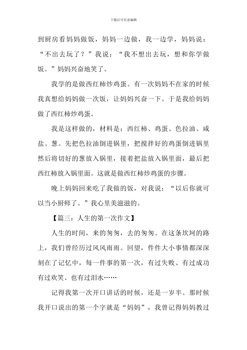 人生的第一次作文_第2页