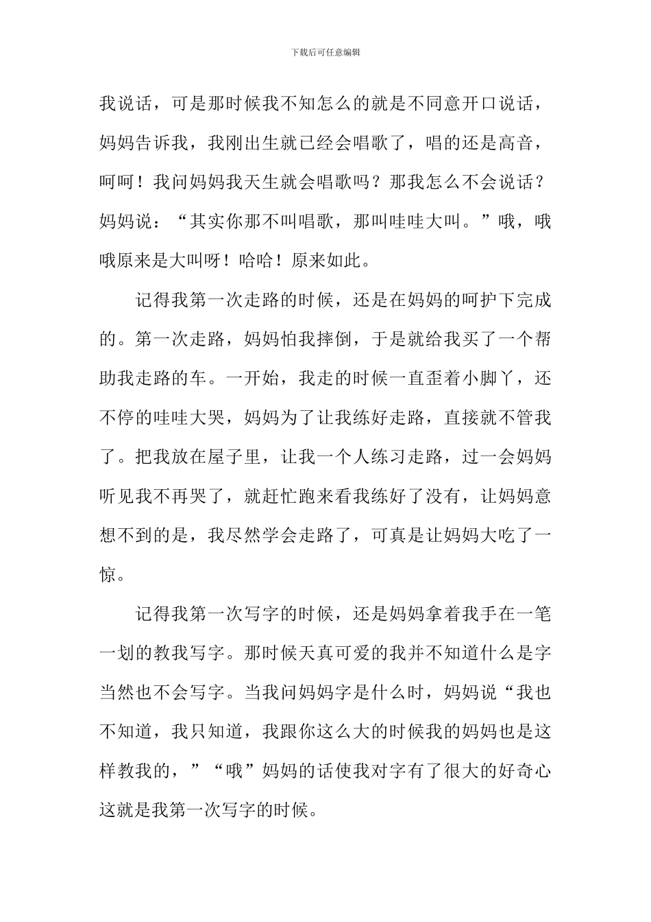 人生的第一次作文_第3页