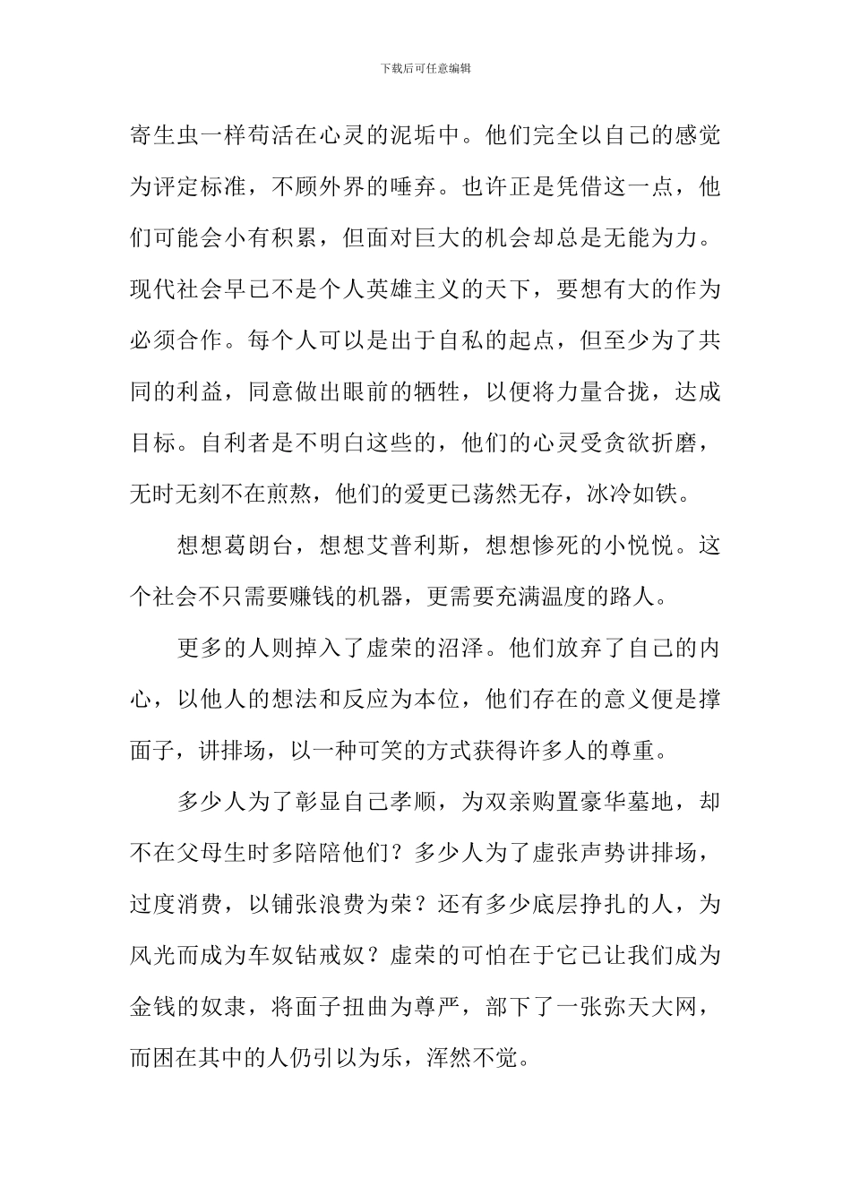 人生的目的何在作文_第2页