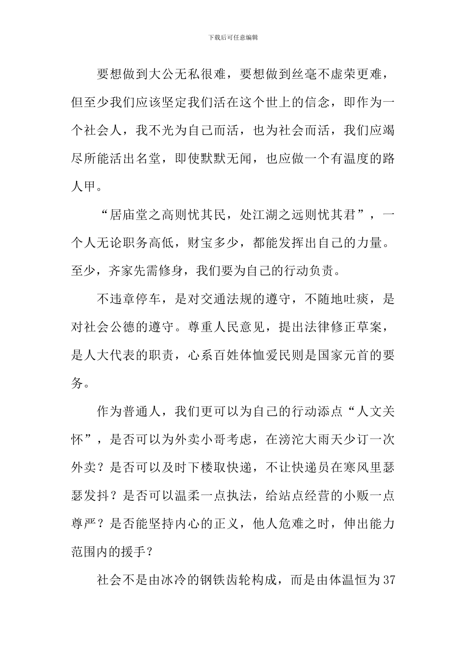 人生的目的何在作文_第3页