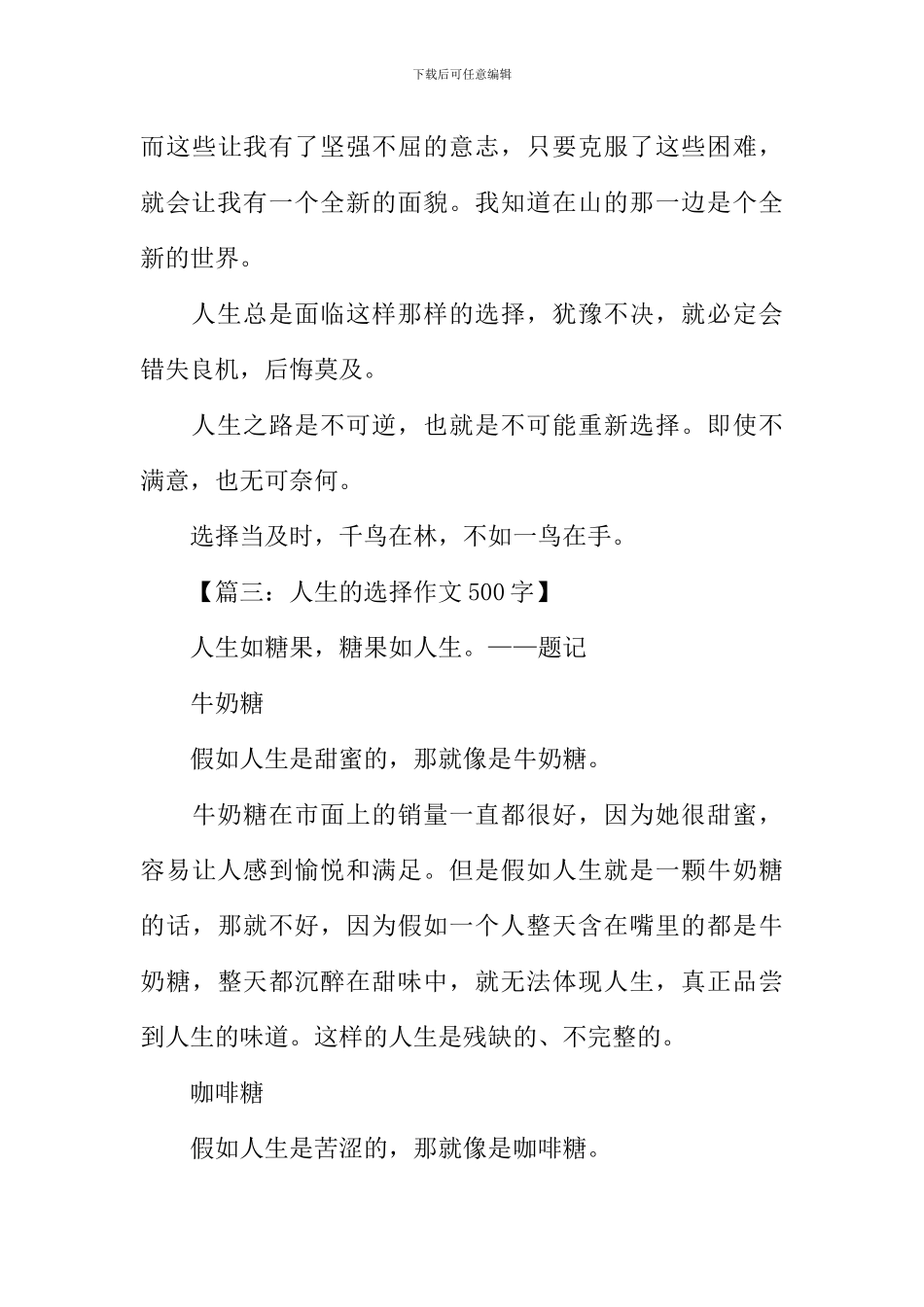 人生的选择作文_第3页