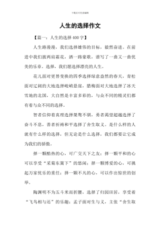 人生的选择作文