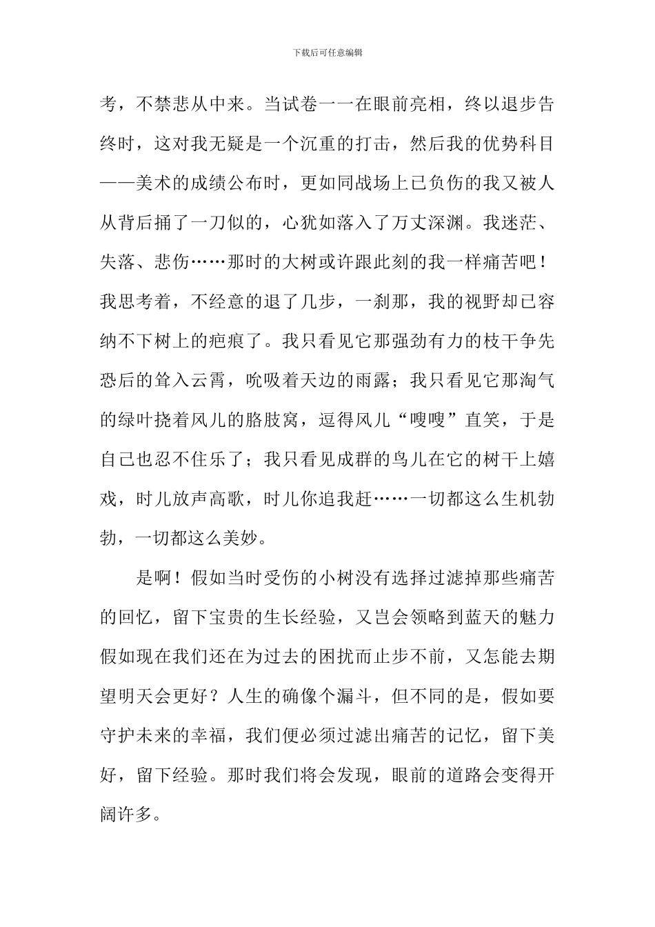 人生的过滤作文800字_第2页