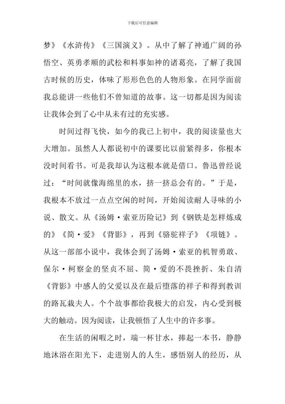 人生精彩因阅读作文800字_第2页