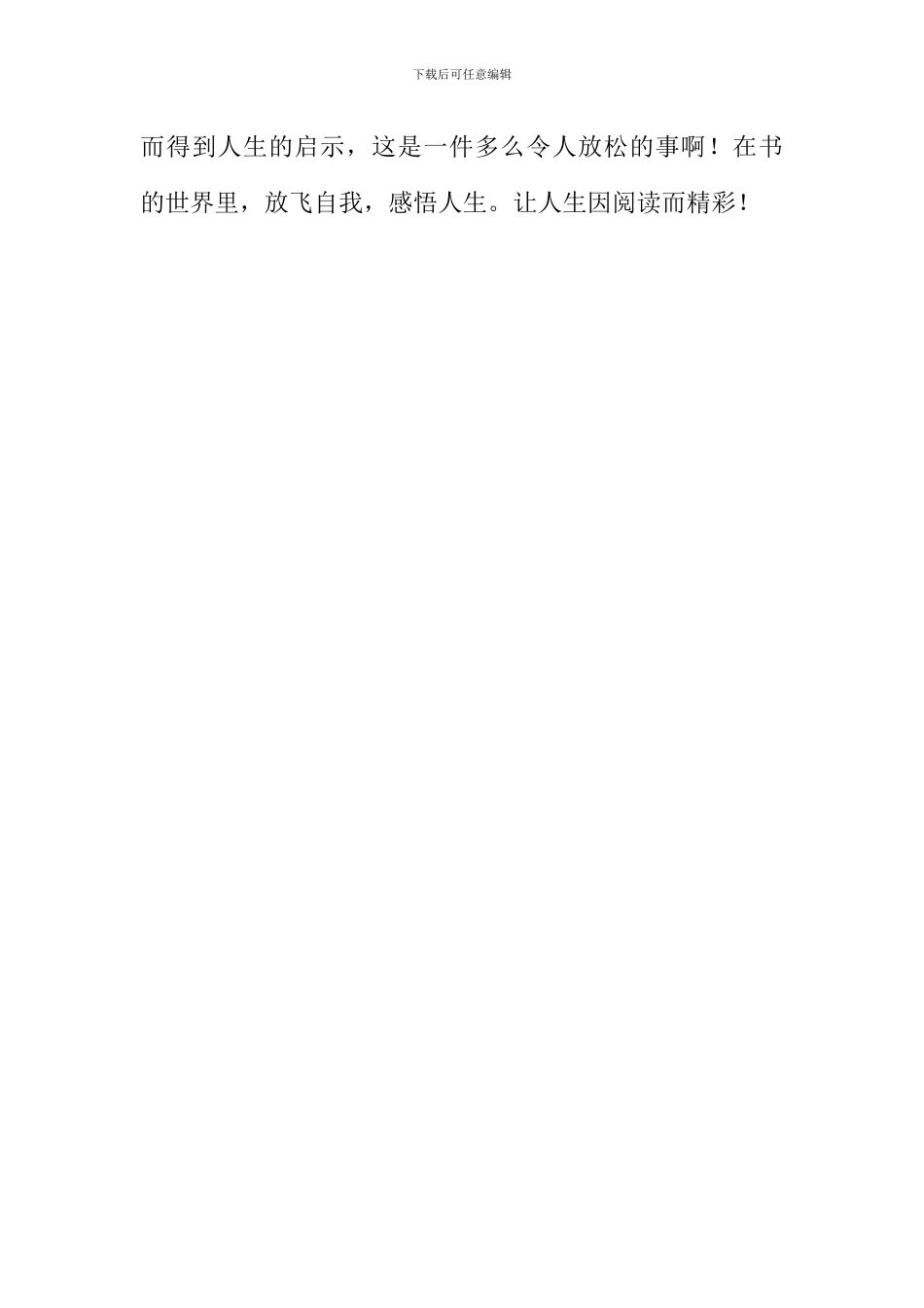人生精彩因阅读作文800字_第3页