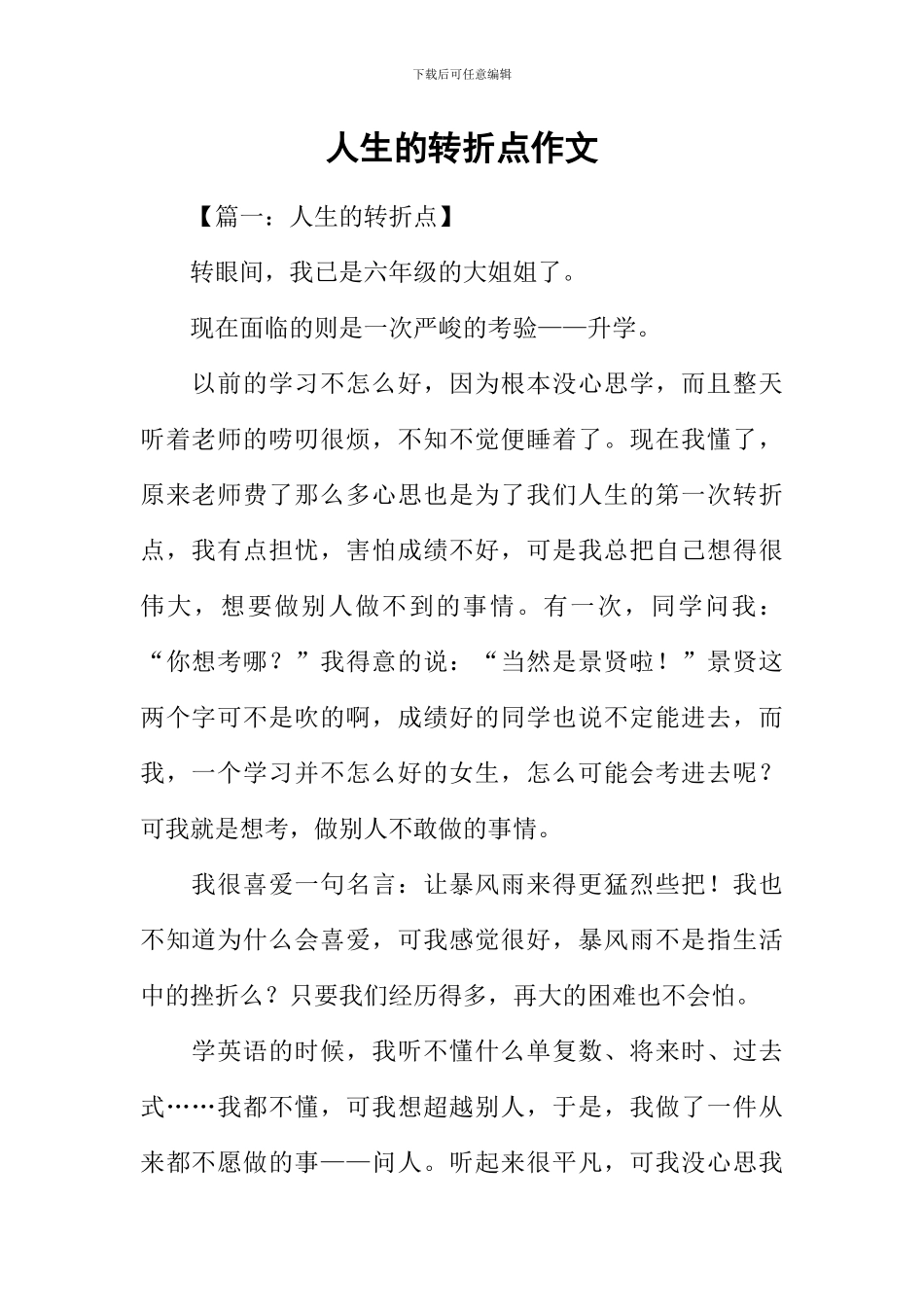 人生的转折点作文_第1页