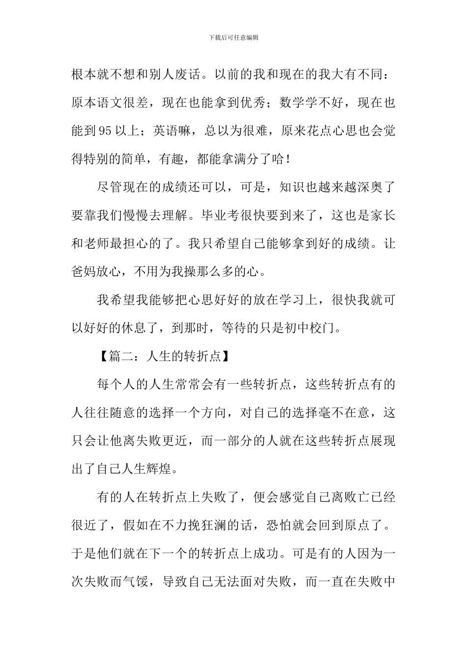 人生的转折点作文_第2页