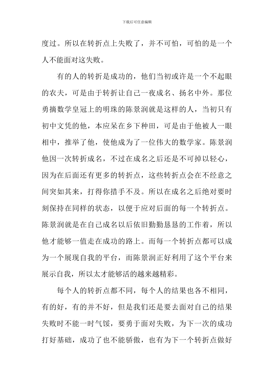 人生的转折点作文_第3页