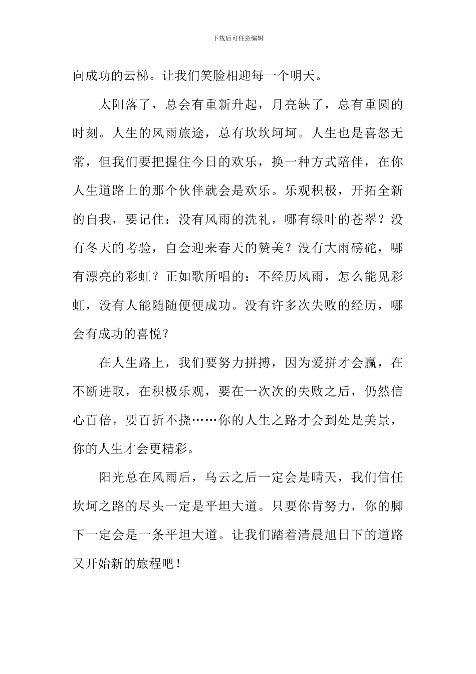 人生的路作文800字_第2页
