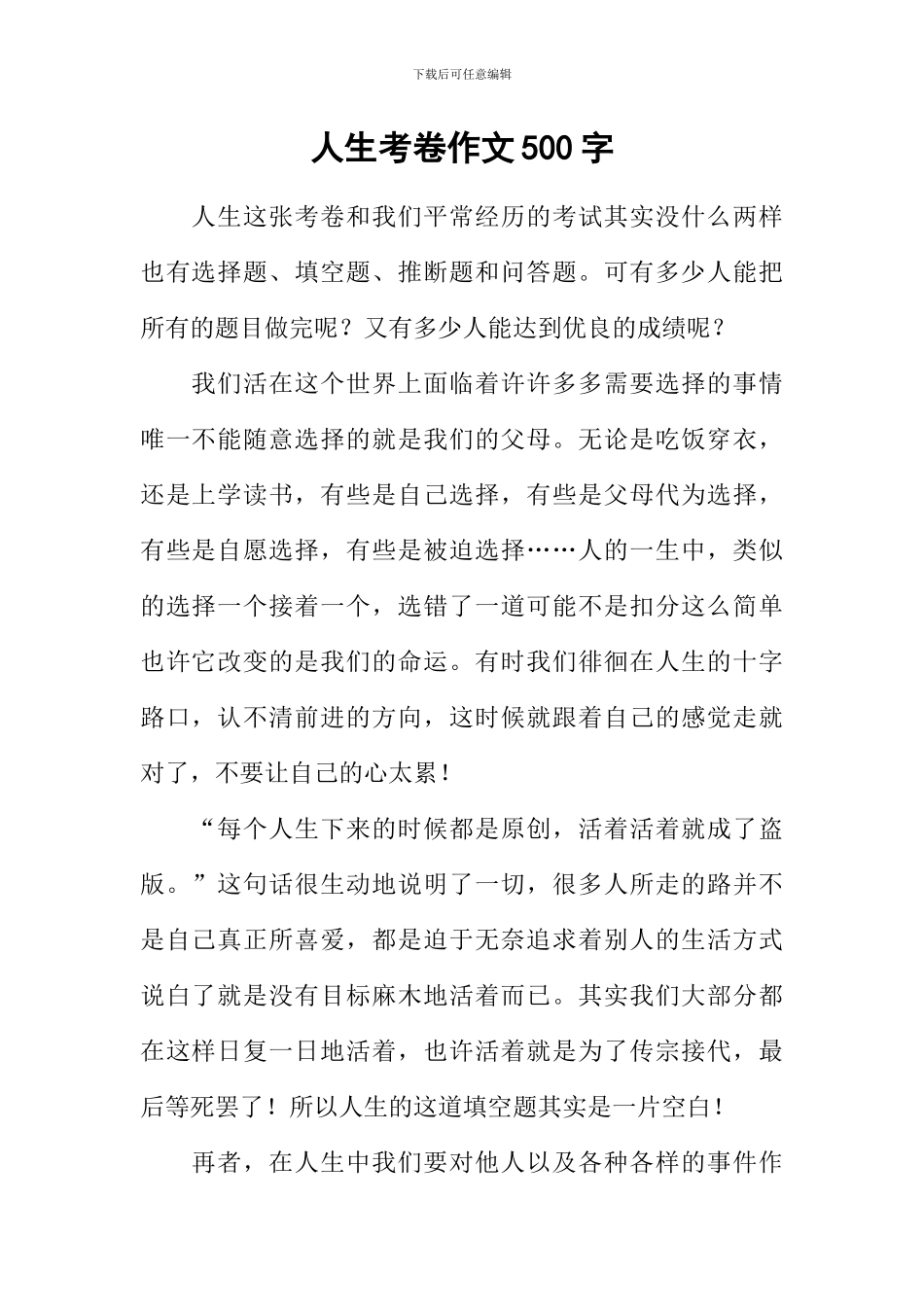 人生考卷作文500字_第1页