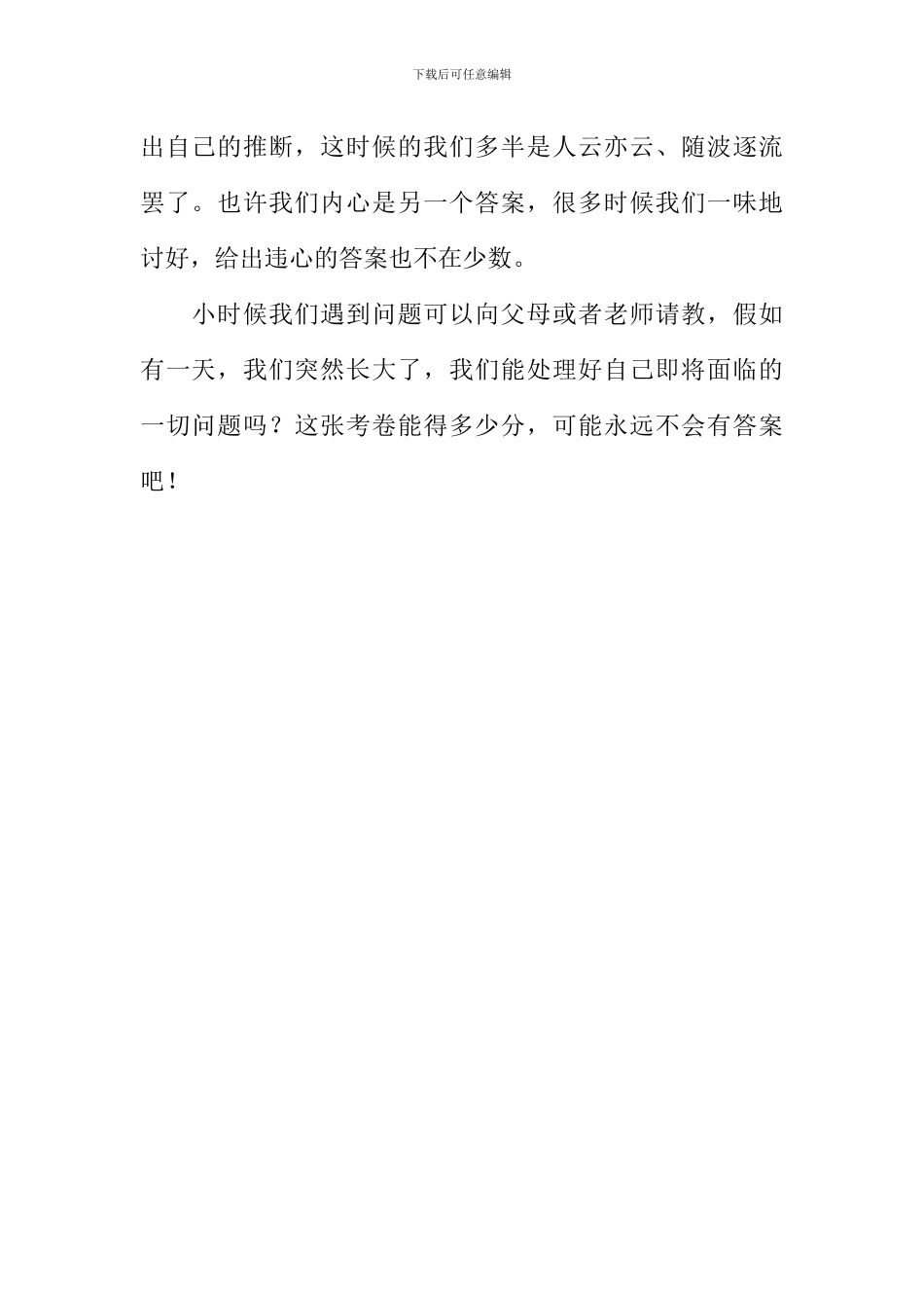 人生考卷作文500字_第2页