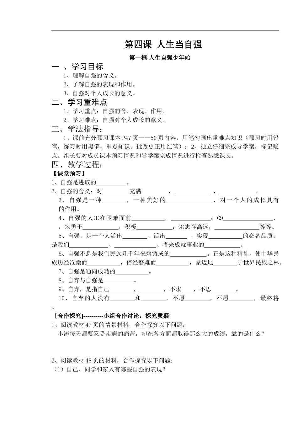 人生自强少年始_第1页