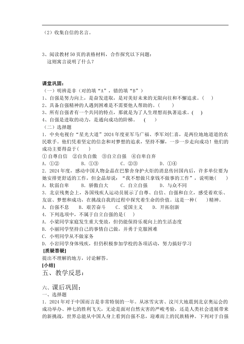 人生自强少年始_第2页