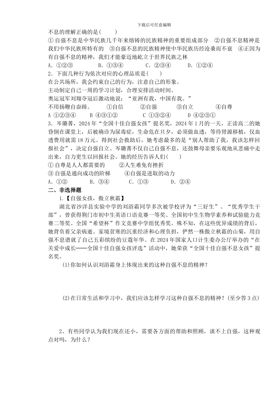 人生自强少年始_第3页